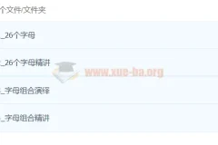 【毛毛虫】双外教剧情版自然拼读课程