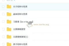 一化儿【选择性必修二】物质结构与性质