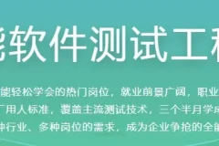【全能软件测试工程师】