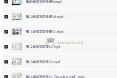 小学语文 4年级读写同步 高巍巍秋