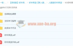 初中英语 CES学习方法