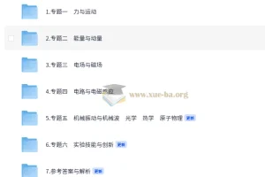 2025版高考物理母题必读及衍生