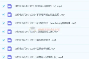 学霸必看 错题清零法