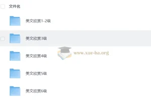 木瑾老师 美文欣赏课1-6级（33G）