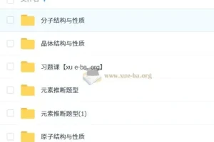 一化儿【选择性必修二】物质结构与性质