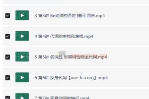 零基础英语语法 零基础适用（全集50讲）