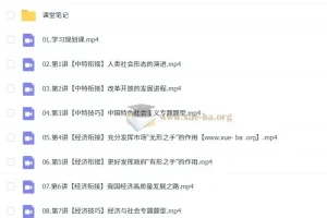 周峤燏 高中政治 2026高一政治 一轮暑假班 更新中