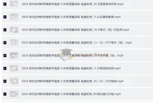探究应用新思维数学 7-9年级