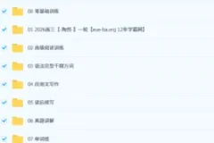 FREE 陶然 2026高考英语 全程