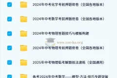 中考数理化资料合集（2024-2025）