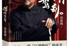 《刚刚驾到》郭德纲 2025年新书推荐[PDF]