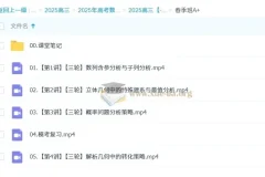 2025高三高考数学 郭岩数学 一轮 二轮