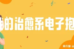 我的治愈系“电子抱枕”，如何让用户为情绪价值买单！