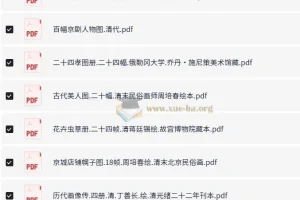 【图画大全】历代国画丨古代名画丨传世名画丨敦煌壁画丨山水画丨传世古画【92G】