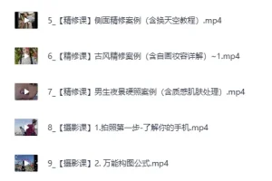 《钟小棵全套摄影基础教程》告别摄影小白 原价880元[MP4]