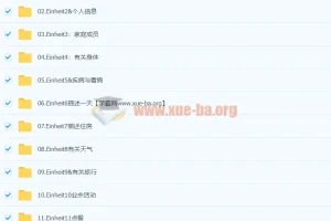 德语词汇强化全程班（A1-B2）