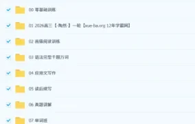 FREE 陶然 2026高考英语 全程