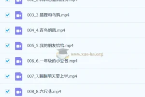 白马读书会-绘本课视频