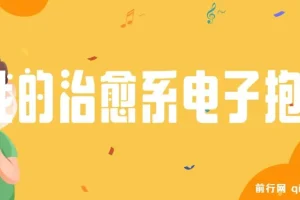 我的治愈系“电子抱枕”，如何让用户为情绪价值买单！