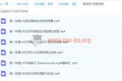 2024高一物理 张雯 寒假班