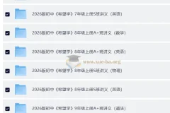 2026 希望学初中培训班讲义789年级上册（英数理化历道）