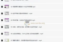 清华大学靳卫萍老师：经济学思维30讲