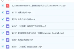 杜春雨物理 2024初二 S秋季班上部分