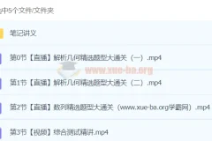 【模型快数学·24元旦集训】高二数学模块突破班