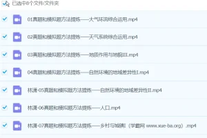 2024高三高考地理 林萧地理 春季班