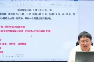 刘勖雯2024高考历史全程班：一轮二轮三轮+大题技巧