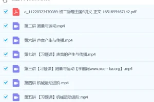 杜春雨物理 2024初二 S秋季班上部分