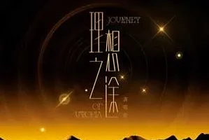 时代少年团《「理想之途」演唱会LIVE音频》[无损FLAC/MP3/920MB]