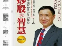 《炒股的智慧》如何利用大机会赚钱[pdf]