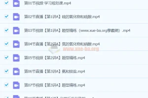 林森化学 2024高一化学 S春季班