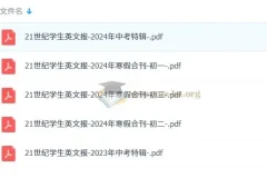 21世纪学生英文报【初中】