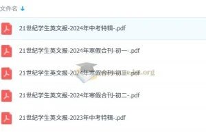 21世纪学生英文报【初中】