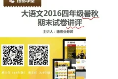 诸葛学堂四年级大语文秋季拔尖班全明星课程