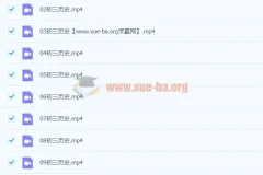 2021九年级历史春季（13讲）张天禄 完结
