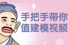 【手把手带你做估值建模视频课程】