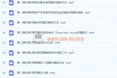 徐欣：全面预算的编制执行与控制