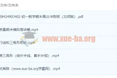 初一数学期末高分点睛 曹笑