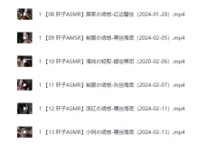 《轩子ASMR 2024丝袜主题直播合集05-44》无不良内容[MP4]