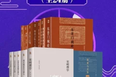 《北大博雅英华系列—中国社科名家经典套装》