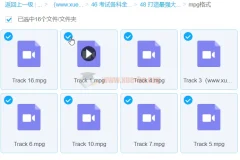 考试各科全记牢-16集 视频+图片电子书