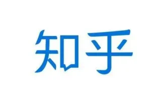 知乎绝版付费文