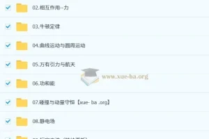 2026高三高考物理 舟道 一轮