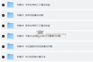 2025 中考物理 答题技巧与模板构建