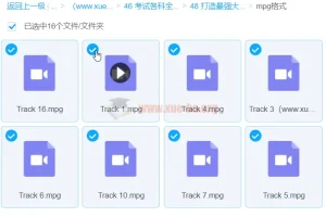 考试各科全记牢-16集 视频+图片电子书