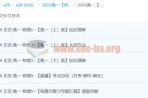 高中物理 2024高一物理 王羽