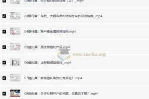 【财商】金融小白也能听懂的财富管理课